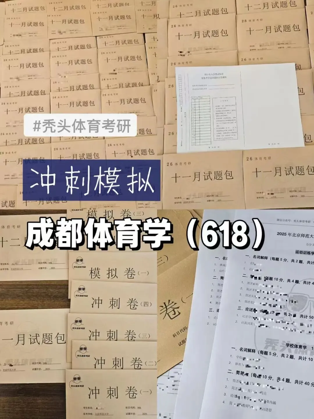 27体育考研丨成都体育学院618体育综合模考7套卷上线!-第2张图片-四季读书网 27体育考研丨成都体育学院618体育综合模考7套卷上线!-第2张图片-四季读书网