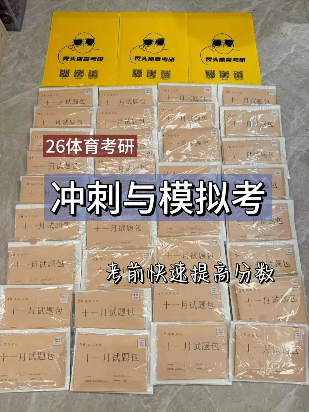 27体育考研丨成都体育学院618体育综合模考7套卷上线!-第5张图片-四季读书网 27体育考研丨成都体育学院618体育综合模考7套卷上线!-第5张图片-四季读书网