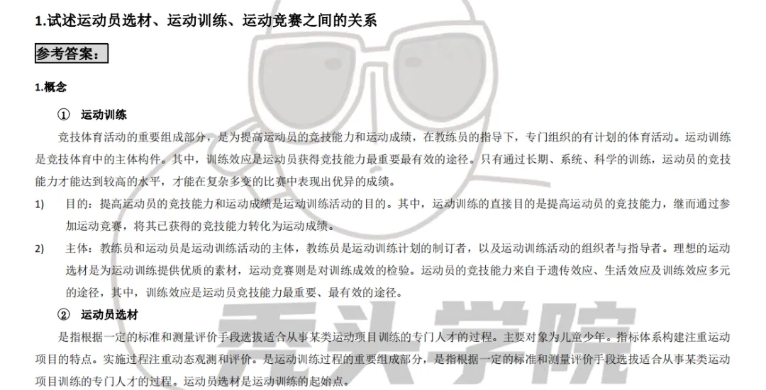 27体育考研丨成都体育学院618体育综合模考7套卷上线!-第16张图片-四季读书网 27体育考研丨成都体育学院618体育综合模考7套卷上线!-第16张图片-四季读书网