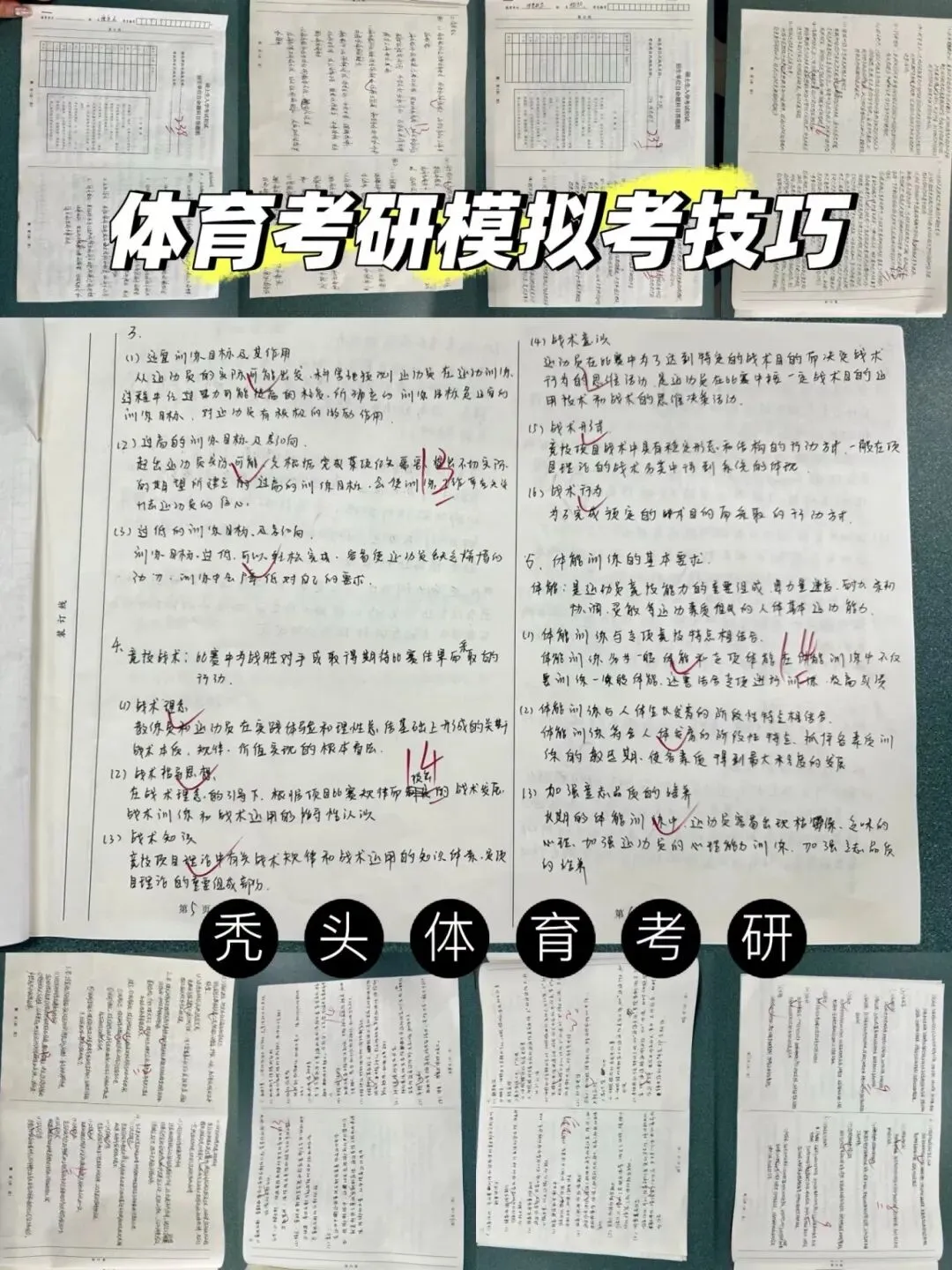 27体育考研丨成都体育学院618体育综合模考7套卷上线!-第19张图片-四季读书网 27体育考研丨成都体育学院618体育综合模考7套卷上线!-第19张图片-四季读书网