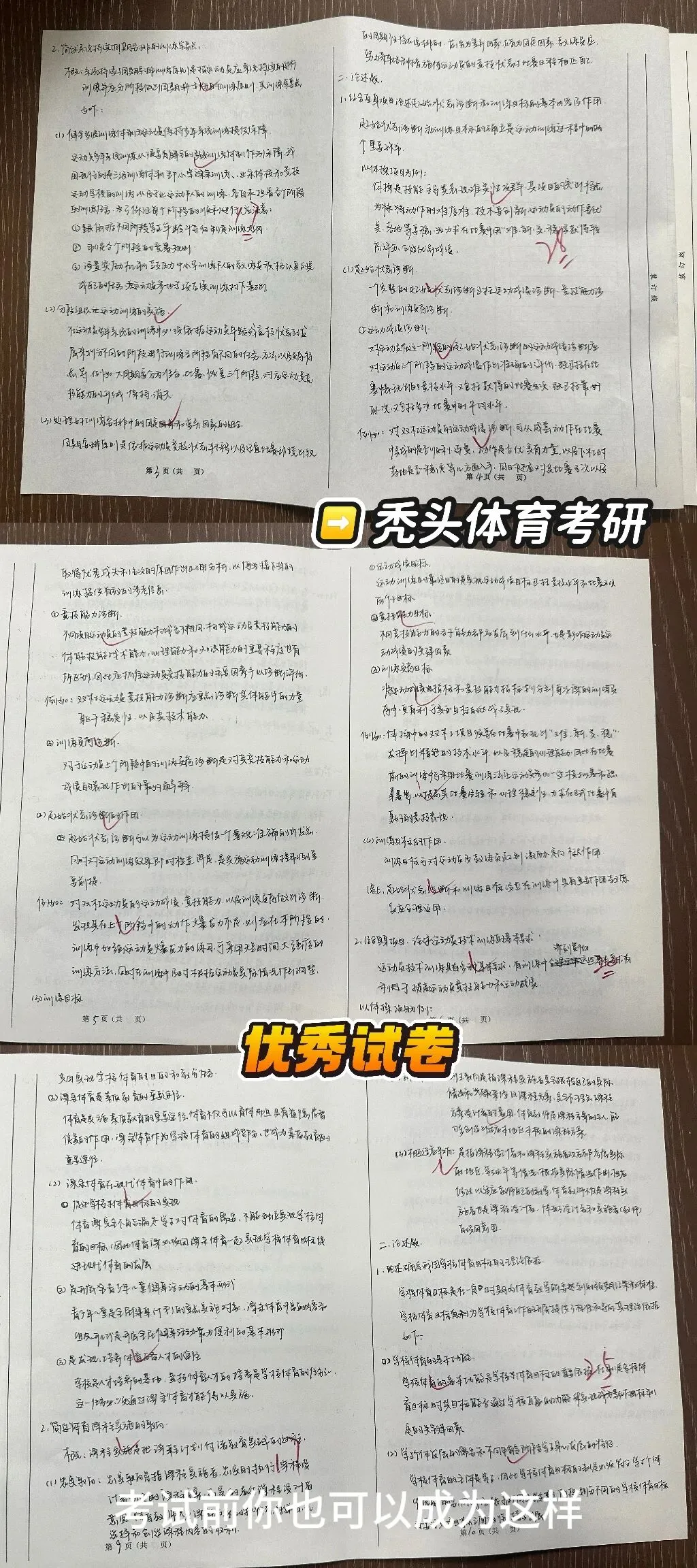 27体育考研丨成都体育学院618体育综合模考7套卷上线!-第24张图片-四季读书网 27体育考研丨成都体育学院618体育综合模考7套卷上线!-第24张图片-四季读书网