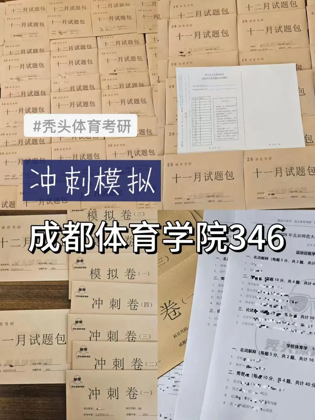 27体育考研丨成都体育学院346体育综合模考7套卷上线!-第2张图片-四季读书网 27体育考研丨成都体育学院346体育综合模考7套卷上线!-第2张图片-四季读书网