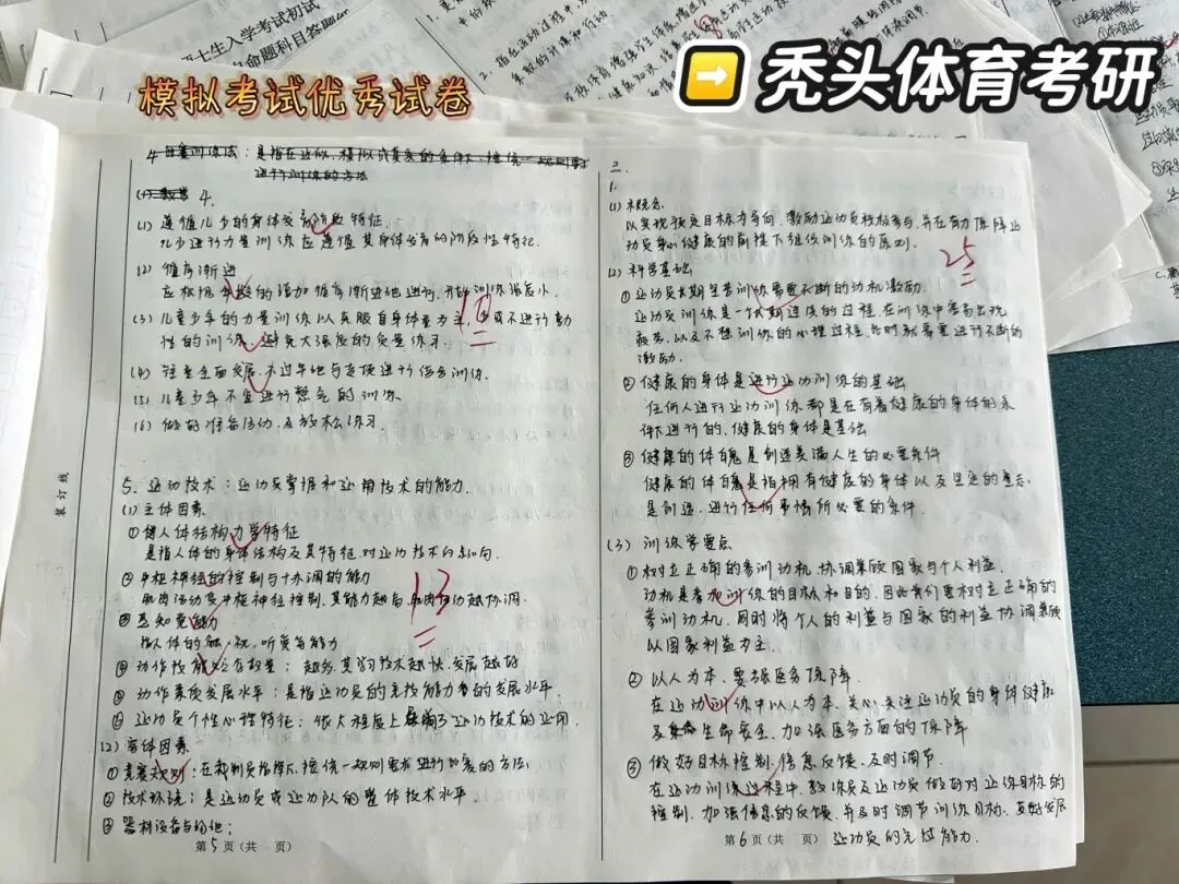 27体育考研丨成都体育学院346体育综合模考7套卷上线!-第20张图片-四季读书网 27体育考研丨成都体育学院346体育综合模考7套卷上线!-第20张图片-四季读书网