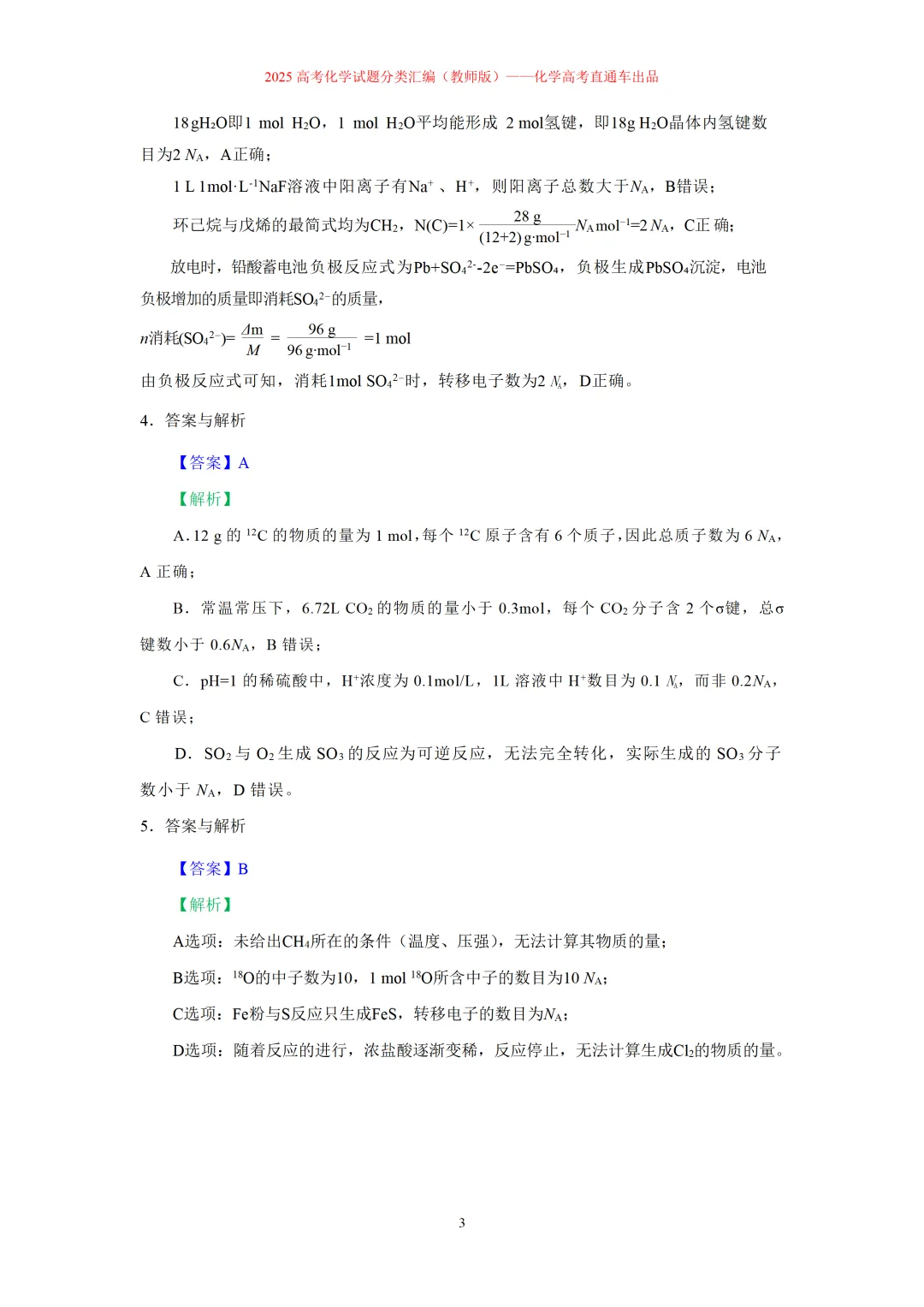 2025高考化学试题分类汇编:专题5-阿伏伽德罗常数及应-第3张图片-四季读书网