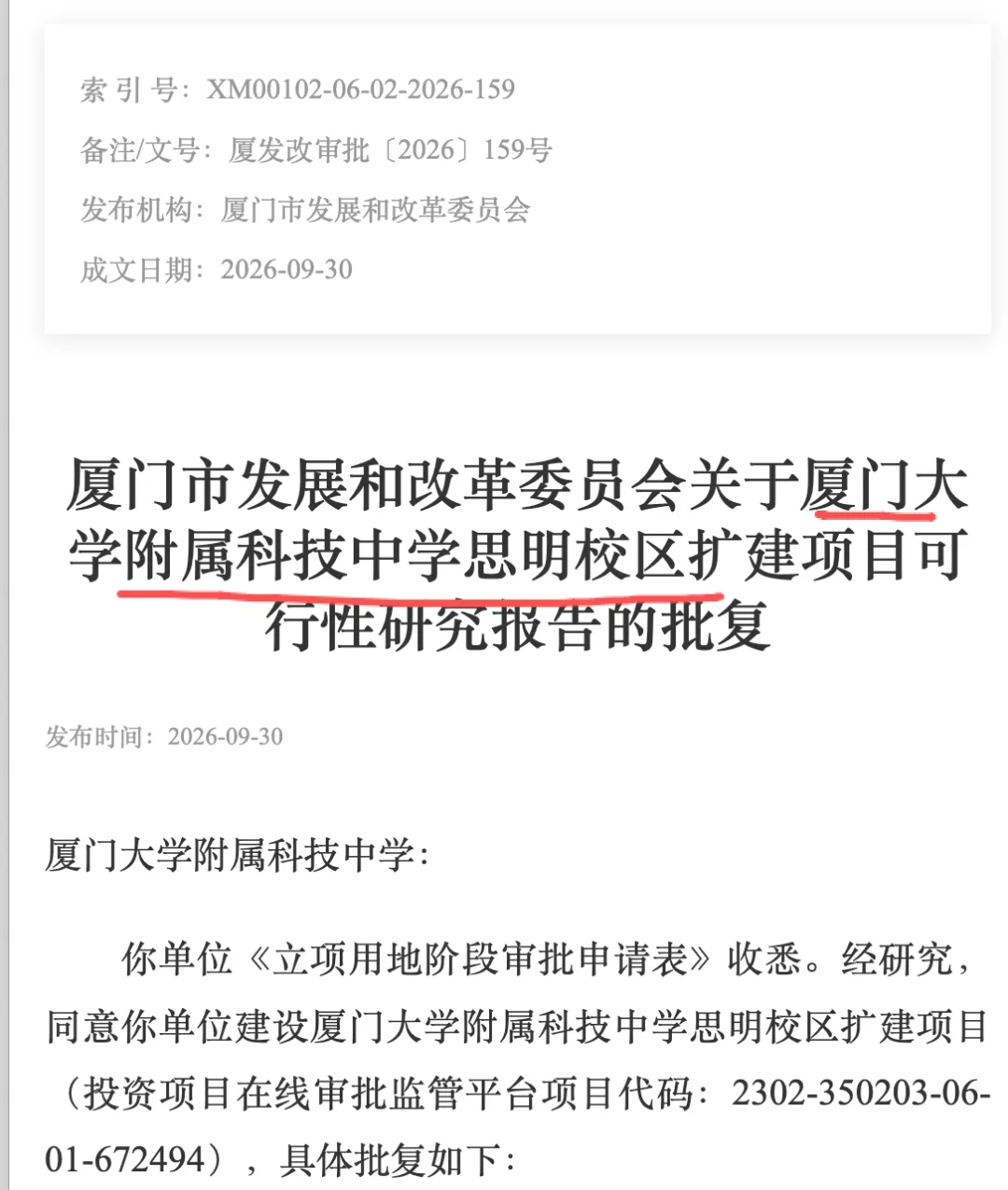 岛内市直属科技中学1.8亿扩建,今年高考成绩也很优异!-第2张图片-四季读书网