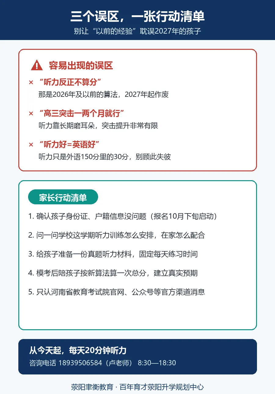 2027年河南高考,外语听力30分将首次计入总分:高一高二高三家长现在该做什么-第4张图片-四季读书网