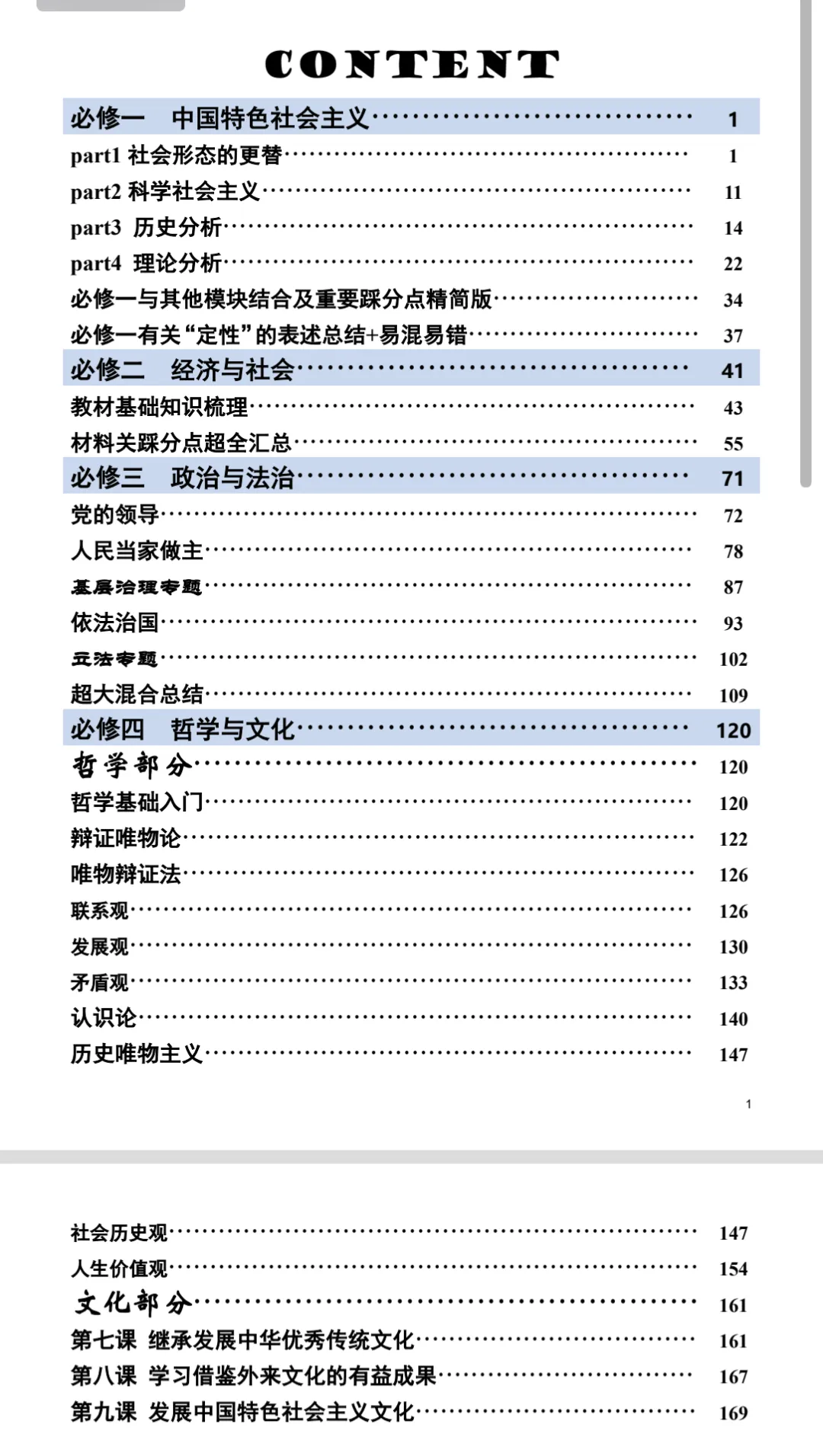 高考政治主观题我这样总结:从无数题目中提炼务实的模板.2027届政治主观题原创内部资料《不背书 就会输》火热订购中-第4张图片-四季读书网 高考政治主观题我这样总结:从无数题目中提炼务实的模板.2027届政治主观题原创内部资料《不背书 就会输》火热订购中-第4张图片-四季读书网