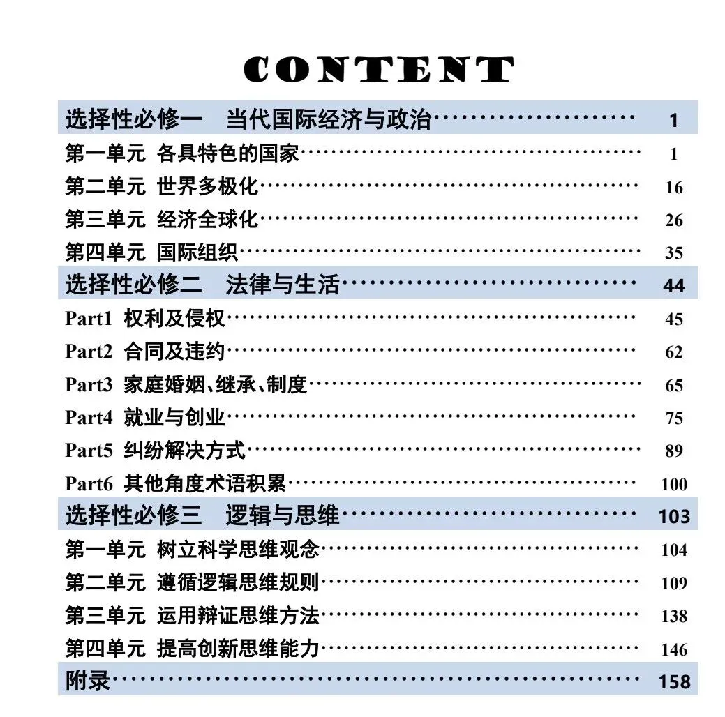 高考政治主观题我这样总结:从无数题目中提炼务实的模板.2027届政治主观题原创内部资料《不背书 就会输》火热订购中-第5张图片-四季读书网 高考政治主观题我这样总结:从无数题目中提炼务实的模板.2027届政治主观题原创内部资料《不背书 就会输》火热订购中-第5张图片-四季读书网