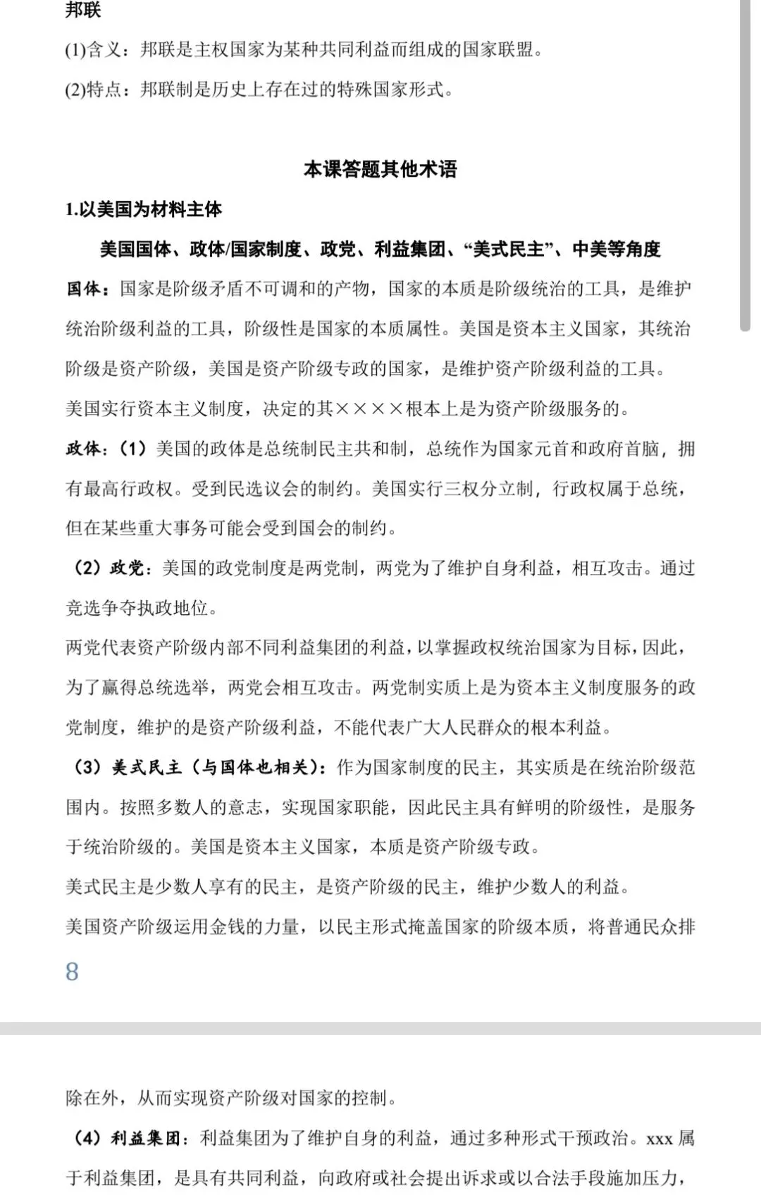 高考政治主观题我这样总结:从无数题目中提炼务实的模板.2027届政治主观题原创内部资料《不背书 就会输》火热订购中-第7张图片-四季读书网 高考政治主观题我这样总结:从无数题目中提炼务实的模板.2027届政治主观题原创内部资料《不背书 就会输》火热订购中-第7张图片-四季读书网