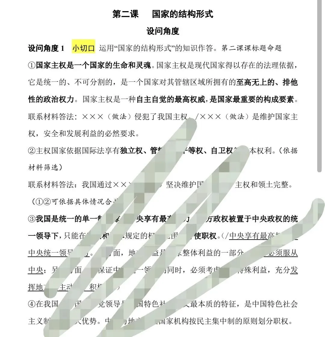 高考政治主观题我这样总结:从无数题目中提炼务实的模板.2027届政治主观题原创内部资料《不背书 就会输》火热订购中-第8张图片-四季读书网 高考政治主观题我这样总结:从无数题目中提炼务实的模板.2027届政治主观题原创内部资料《不背书 就会输》火热订购中-第8张图片-四季读书网