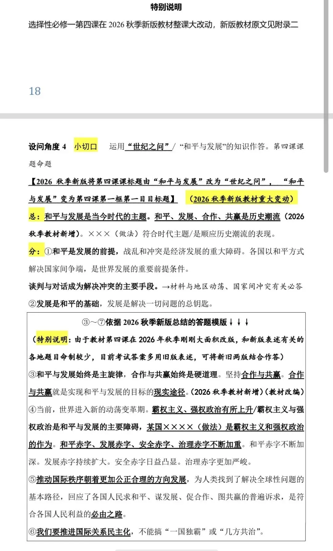 高考政治主观题我这样总结:从无数题目中提炼务实的模板.2027届政治主观题原创内部资料《不背书 就会输》火热订购中-第9张图片-四季读书网 高考政治主观题我这样总结:从无数题目中提炼务实的模板.2027届政治主观题原创内部资料《不背书 就会输》火热订购中-第9张图片-四季读书网