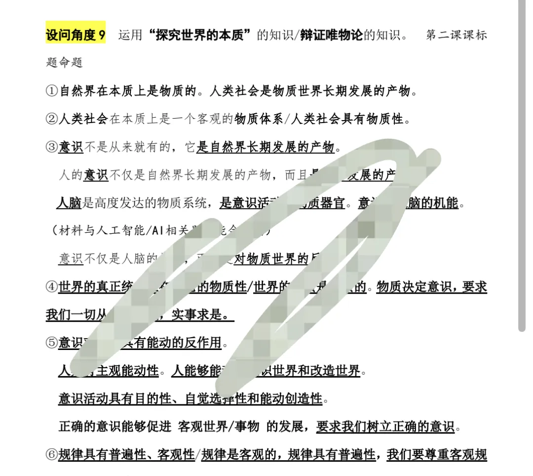 高考政治主观题我这样总结:从无数题目中提炼务实的模板.2027届政治主观题原创内部资料《不背书 就会输》火热订购中-第10张图片-四季读书网 高考政治主观题我这样总结:从无数题目中提炼务实的模板.2027届政治主观题原创内部资料《不背书 就会输》火热订购中-第10张图片-四季读书网