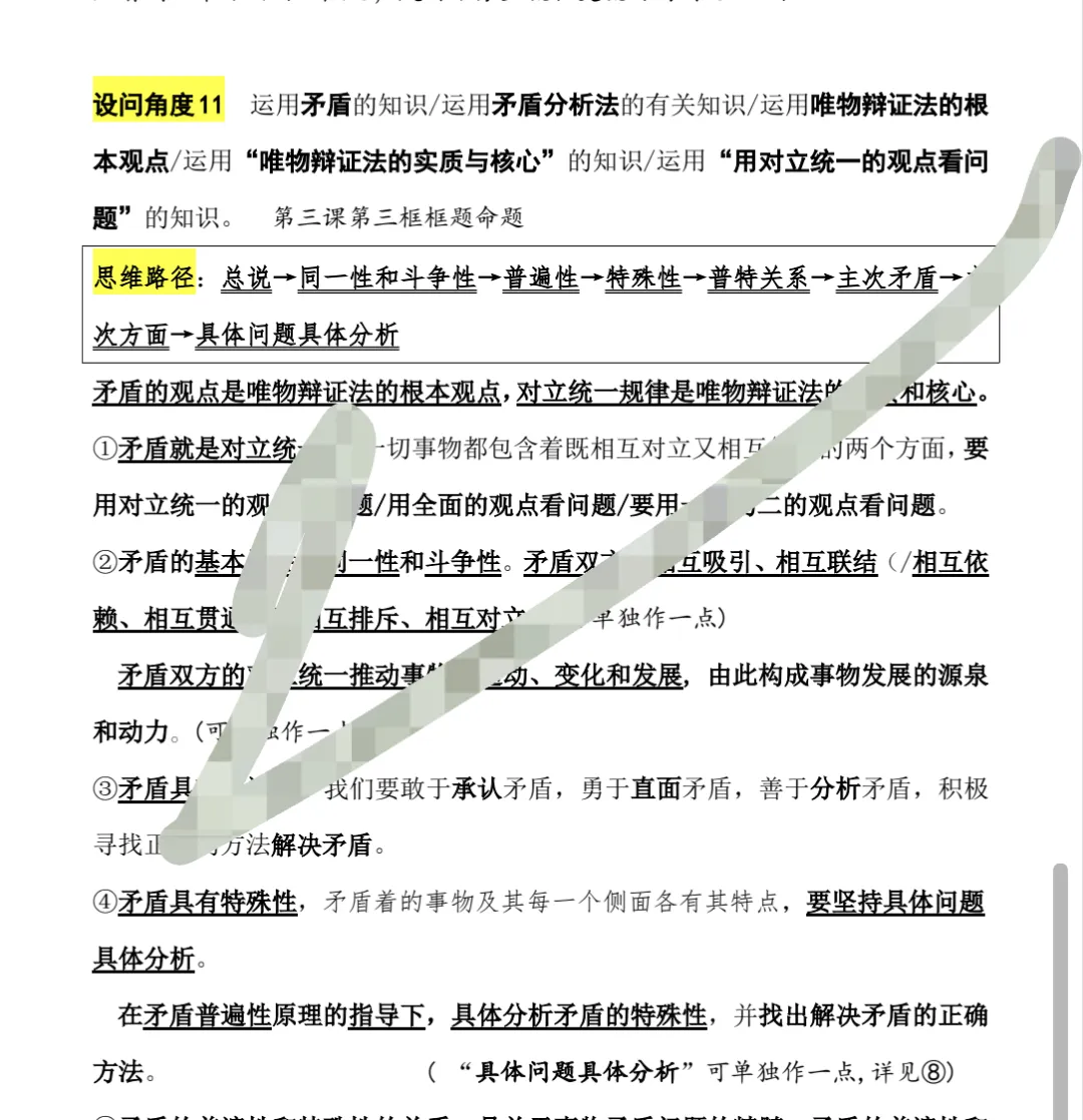 高考政治主观题我这样总结:从无数题目中提炼务实的模板.2027届政治主观题原创内部资料《不背书 就会输》火热订购中-第11张图片-四季读书网 高考政治主观题我这样总结:从无数题目中提炼务实的模板.2027届政治主观题原创内部资料《不背书 就会输》火热订购中-第11张图片-四季读书网