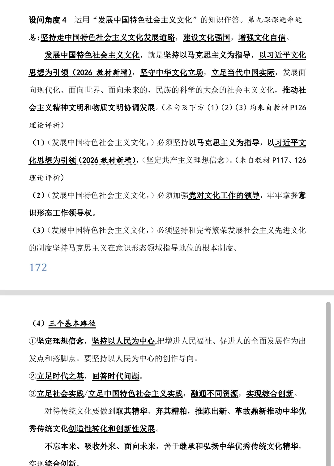 高考政治主观题我这样总结:从无数题目中提炼务实的模板.2027届政治主观题原创内部资料《不背书 就会输》火热订购中-第12张图片-四季读书网 高考政治主观题我这样总结:从无数题目中提炼务实的模板.2027届政治主观题原创内部资料《不背书 就会输》火热订购中-第12张图片-四季读书网