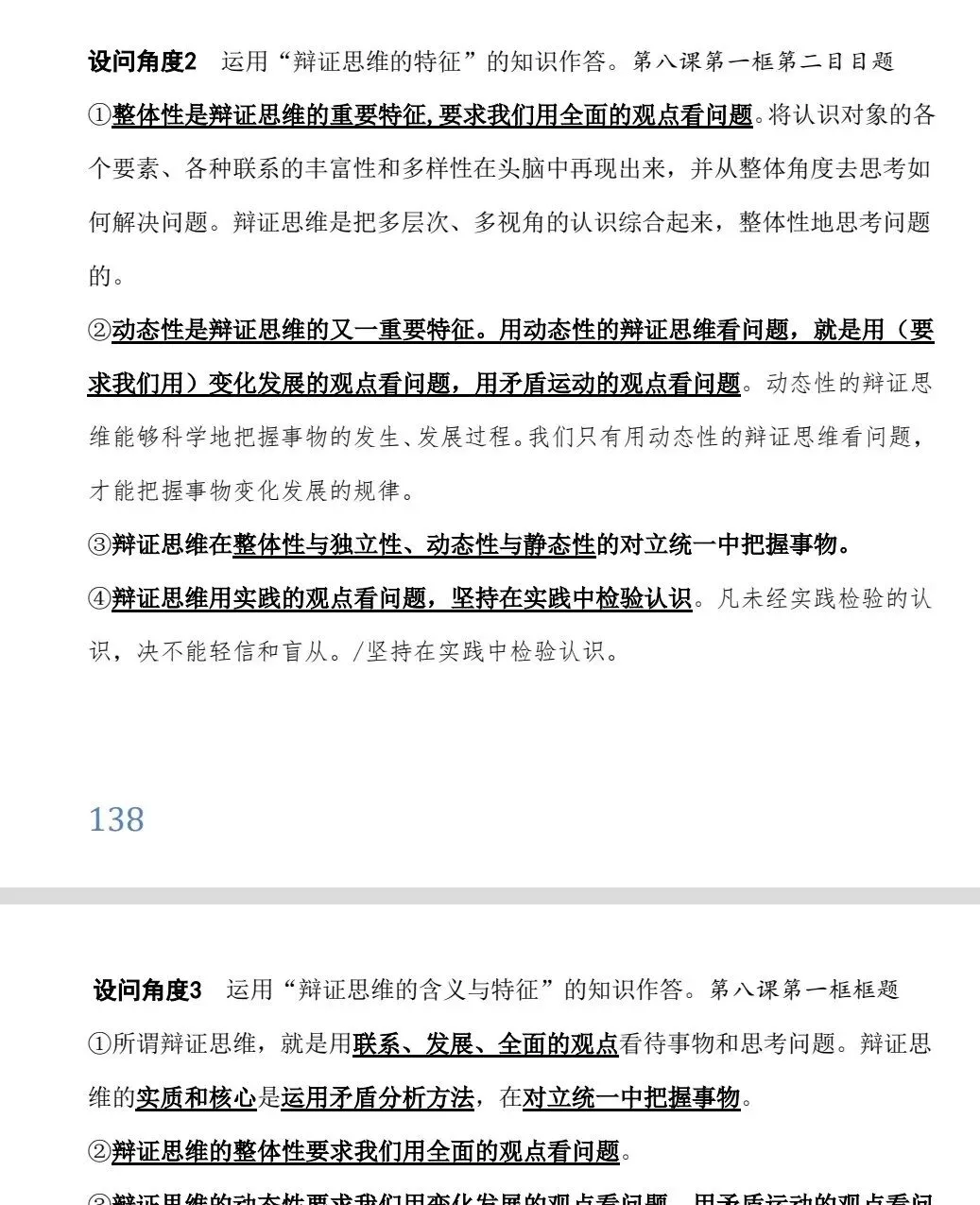 高考政治主观题我这样总结:从无数题目中提炼务实的模板.2027届政治主观题原创内部资料《不背书 就会输》火热订购中-第13张图片-四季读书网 高考政治主观题我这样总结:从无数题目中提炼务实的模板.2027届政治主观题原创内部资料《不背书 就会输》火热订购中-第13张图片-四季读书网