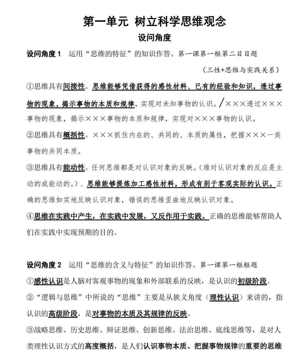 高考政治主观题我这样总结:从无数题目中提炼务实的模板.2027届政治主观题原创内部资料《不背书 就会输》火热订购中-第14张图片-四季读书网 高考政治主观题我这样总结:从无数题目中提炼务实的模板.2027届政治主观题原创内部资料《不背书 就会输》火热订购中-第14张图片-四季读书网