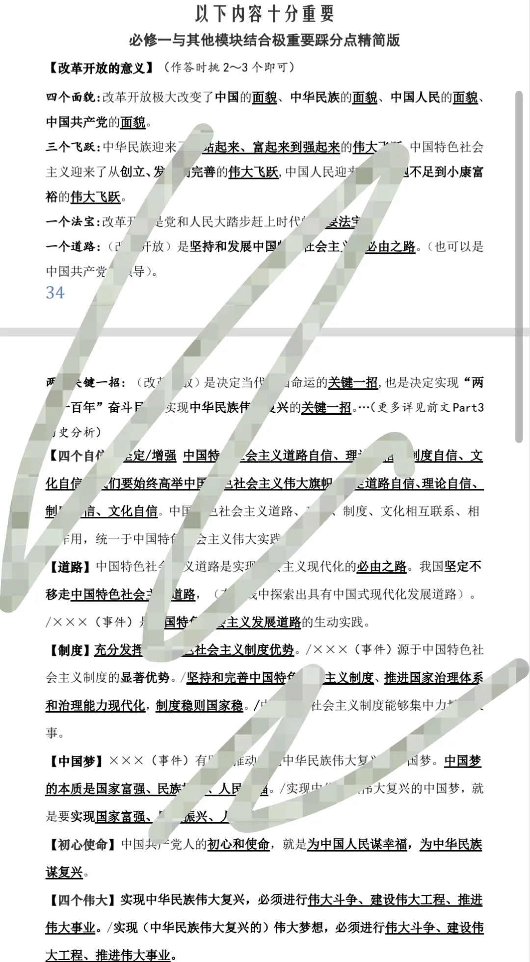 高考政治主观题我这样总结:从无数题目中提炼务实的模板.2027届政治主观题原创内部资料《不背书 就会输》火热订购中-第15张图片-四季读书网 高考政治主观题我这样总结:从无数题目中提炼务实的模板.2027届政治主观题原创内部资料《不背书 就会输》火热订购中-第15张图片-四季读书网