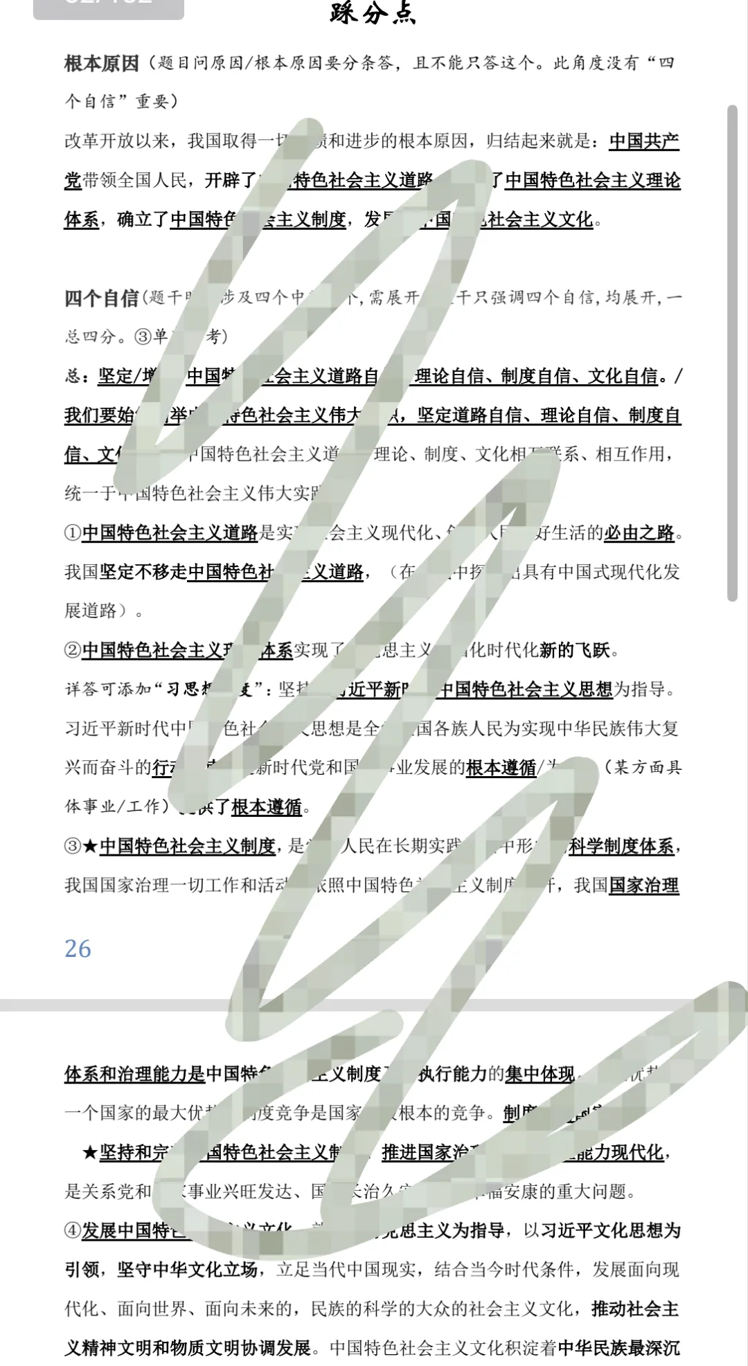 高考政治主观题我这样总结:从无数题目中提炼务实的模板.2027届政治主观题原创内部资料《不背书 就会输》火热订购中-第16张图片-四季读书网 高考政治主观题我这样总结:从无数题目中提炼务实的模板.2027届政治主观题原创内部资料《不背书 就会输》火热订购中-第16张图片-四季读书网