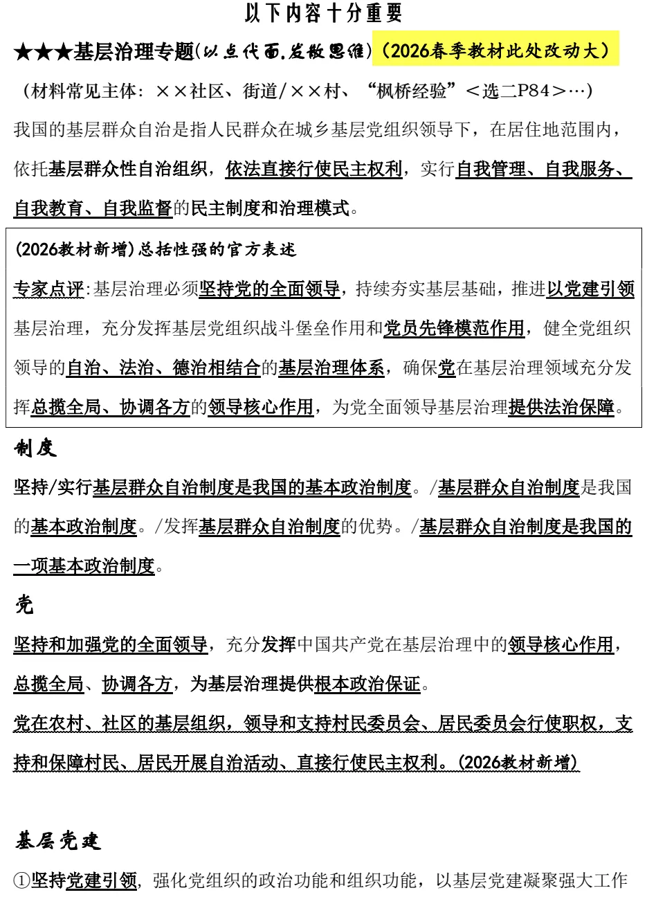 高考政治主观题我这样总结:从无数题目中提炼务实的模板.2027届政治主观题原创内部资料《不背书 就会输》火热订购中-第17张图片-四季读书网 高考政治主观题我这样总结:从无数题目中提炼务实的模板.2027届政治主观题原创内部资料《不背书 就会输》火热订购中-第17张图片-四季读书网