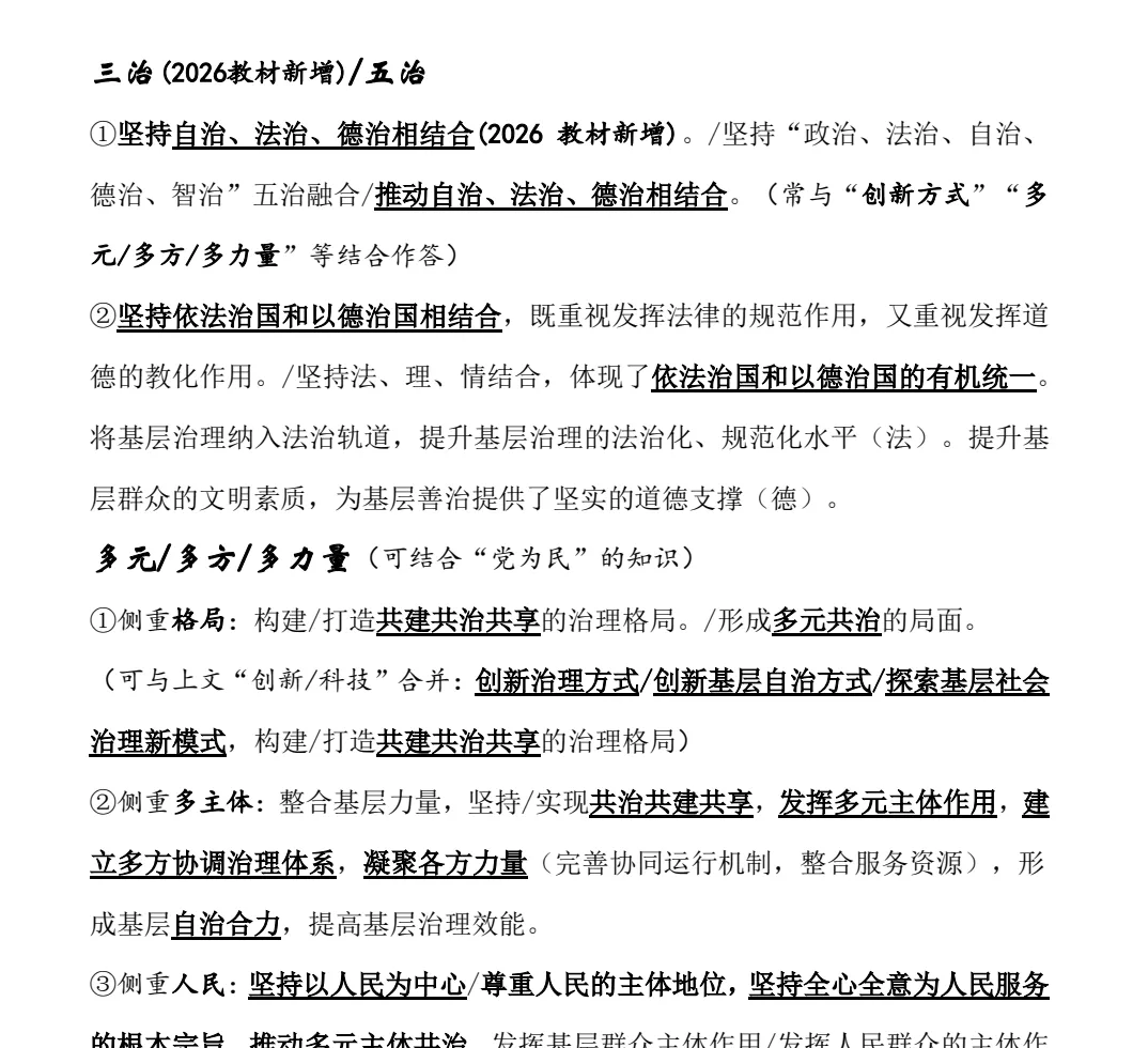 高考政治主观题我这样总结:从无数题目中提炼务实的模板.2027届政治主观题原创内部资料《不背书 就会输》火热订购中-第18张图片-四季读书网 高考政治主观题我这样总结:从无数题目中提炼务实的模板.2027届政治主观题原创内部资料《不背书 就会输》火热订购中-第18张图片-四季读书网