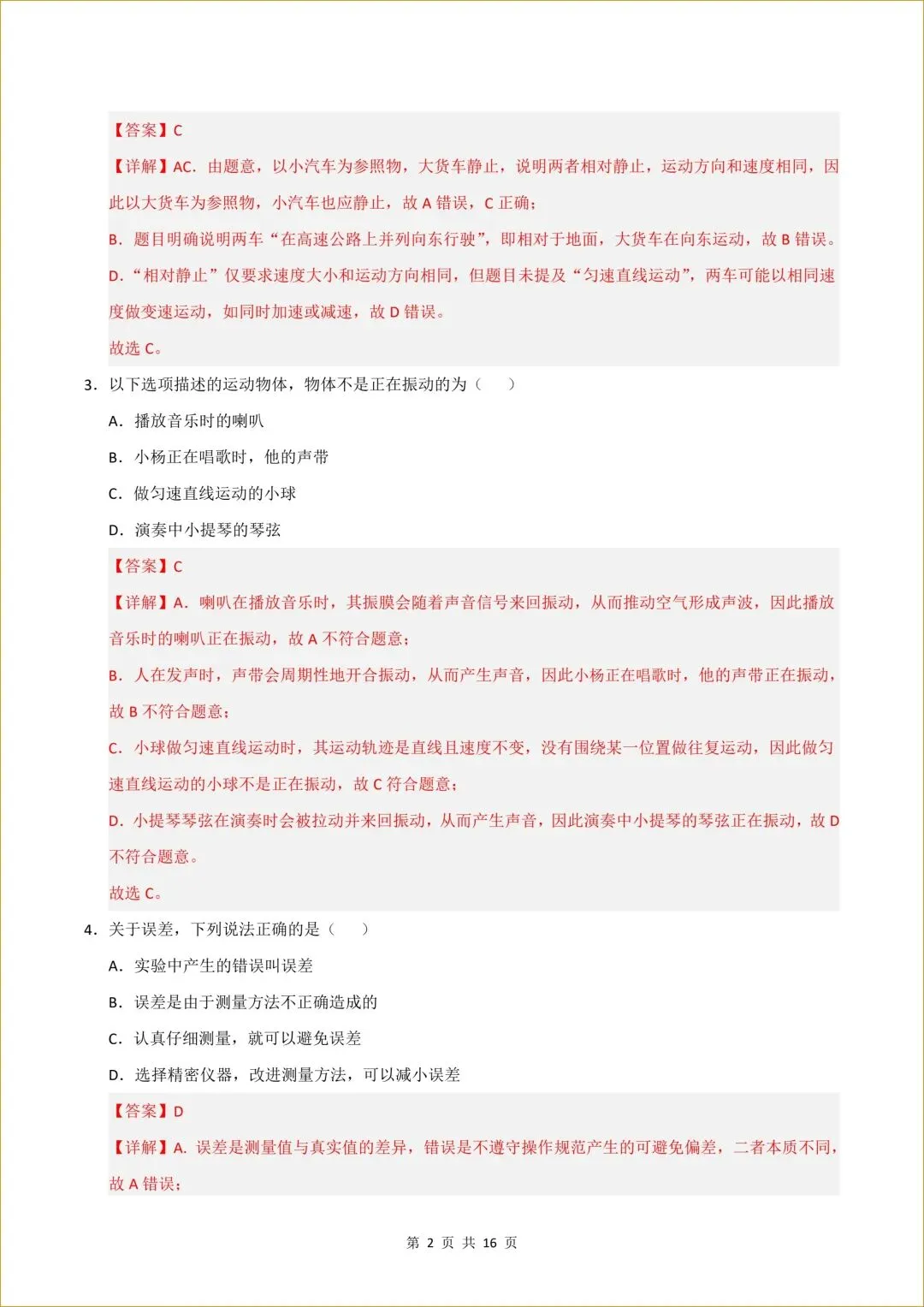 初二 新人教版 八年级上册物理( 第一次月考测试卷01)答案全解全析 【有试卷版 共6套】-第3张图片-四季读书网 初二 新人教版 八年级上册物理( 第一次月考测试卷01)答案全解全析 【有试卷版 共6套】-第3张图片-四季读书网