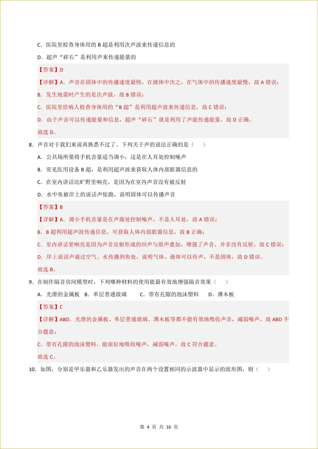 初二 新人教版 八年级上册物理( 第一次月考测试卷01)答案全解全析 【有试卷版 共6套】-第5张图片-四季读书网 初二 新人教版 八年级上册物理( 第一次月考测试卷01)答案全解全析 【有试卷版 共6套】-第5张图片-四季读书网
