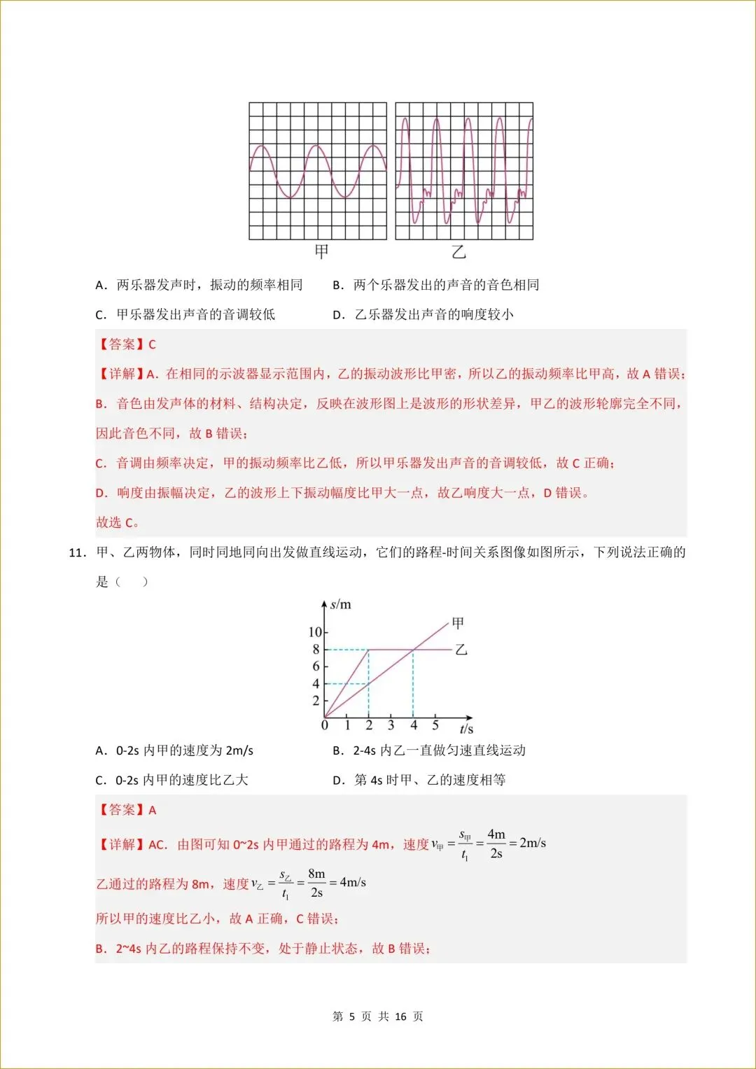 初二 新人教版 八年级上册物理( 第一次月考测试卷01)答案全解全析 【有试卷版 共6套】-第6张图片-四季读书网 初二 新人教版 八年级上册物理( 第一次月考测试卷01)答案全解全析 【有试卷版 共6套】-第6张图片-四季读书网