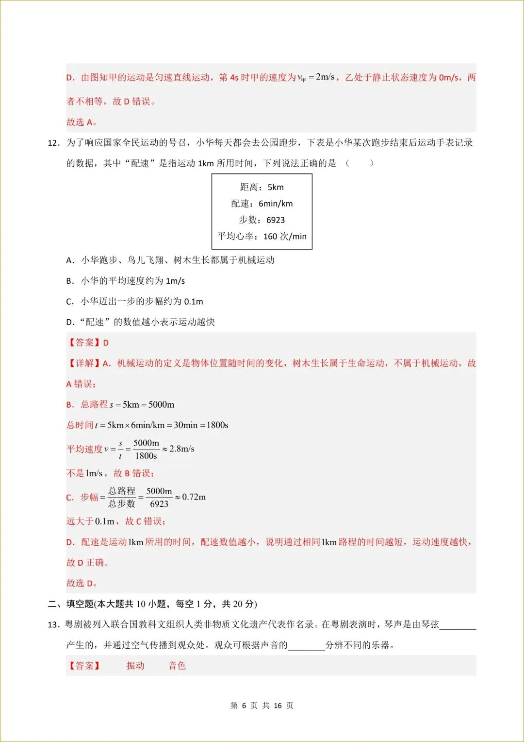 初二 新人教版 八年级上册物理( 第一次月考测试卷01)答案全解全析 【有试卷版 共6套】-第7张图片-四季读书网 初二 新人教版 八年级上册物理( 第一次月考测试卷01)答案全解全析 【有试卷版 共6套】-第7张图片-四季读书网