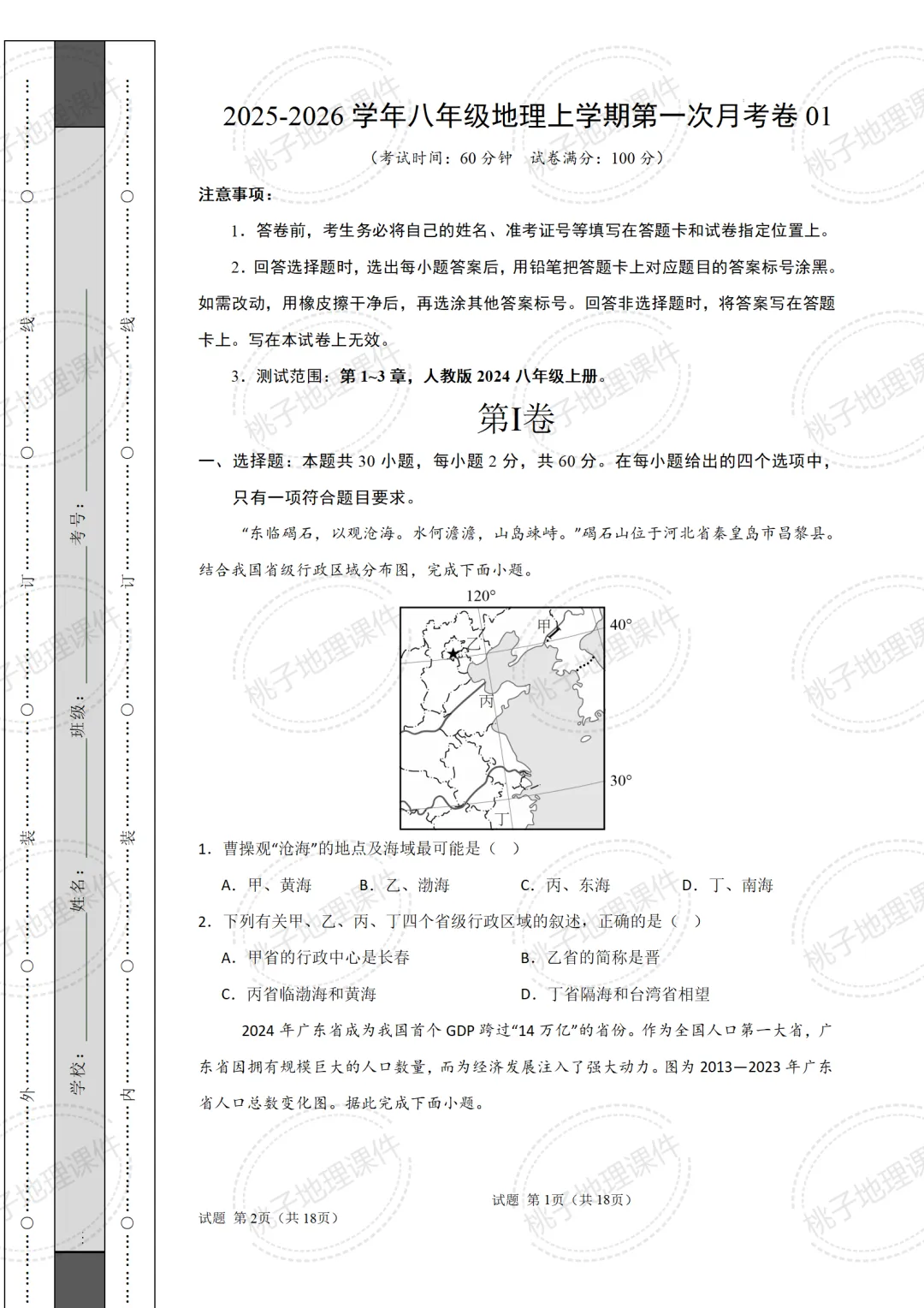 【试卷分享】八上地理试卷分享-第5张图片-四季读书网 【试卷分享】八上地理试卷分享-第5张图片-四季读书网