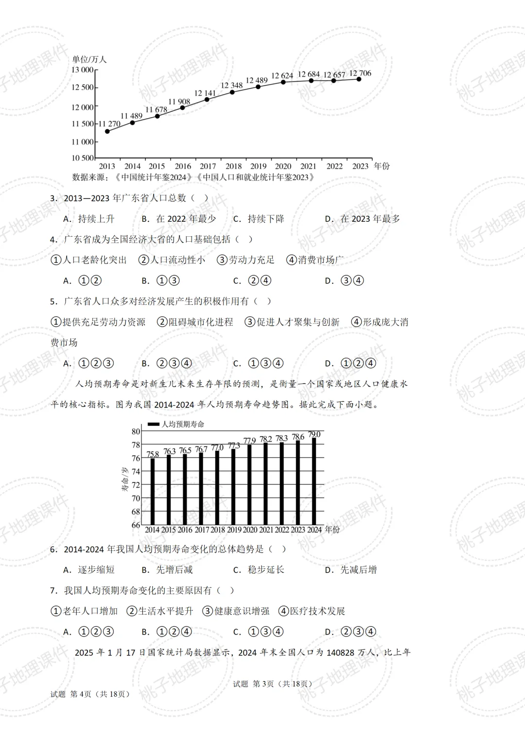 【试卷分享】八上地理试卷分享-第6张图片-四季读书网 【试卷分享】八上地理试卷分享-第6张图片-四季读书网