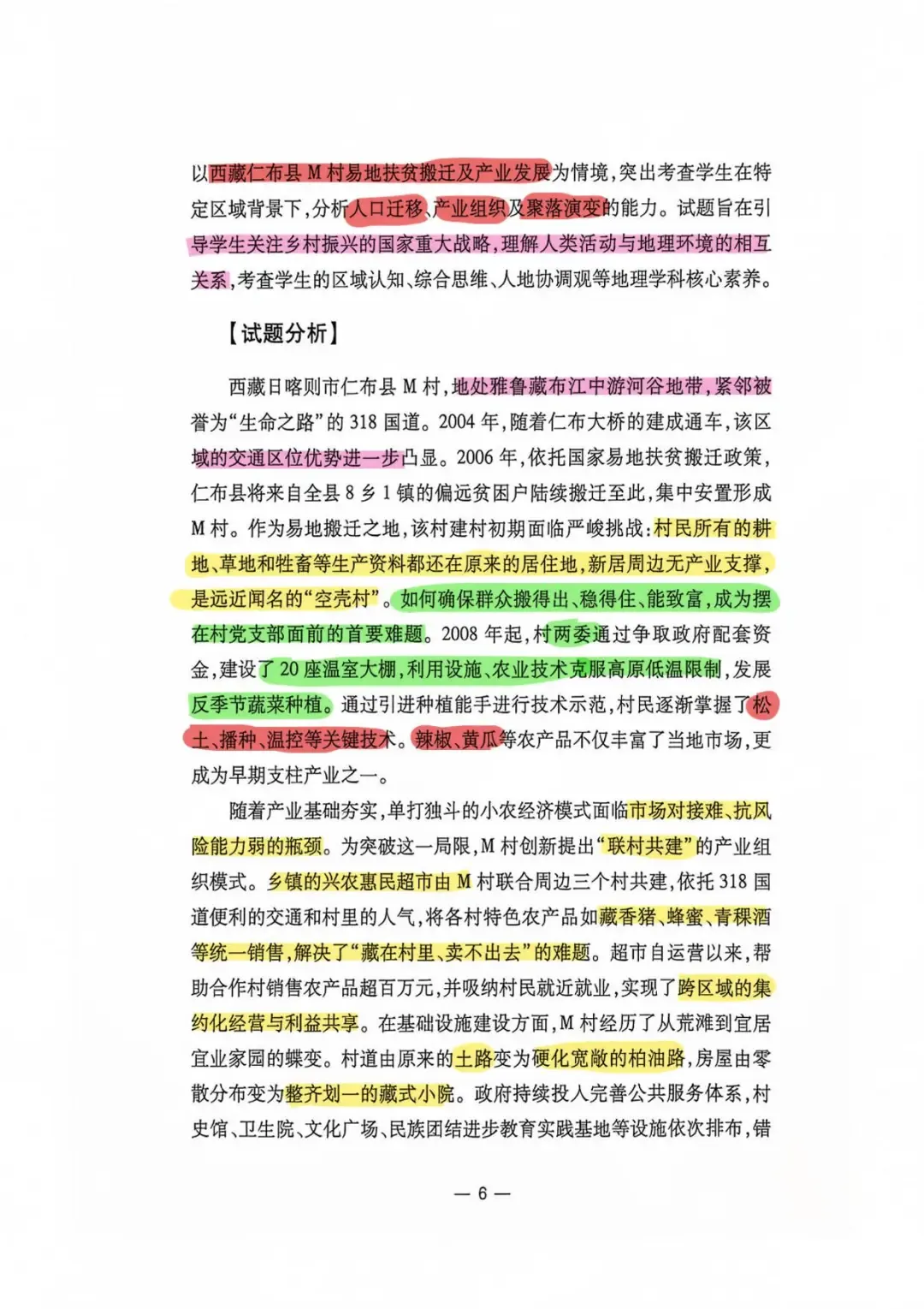 【官方解析】2026年江西省高考地理试题分析及2026年江西历史试题-第2张图片-四季读书网 【官方解析】2026年江西省高考地理试题分析及2026年江西历史试题-第2张图片-四季读书网