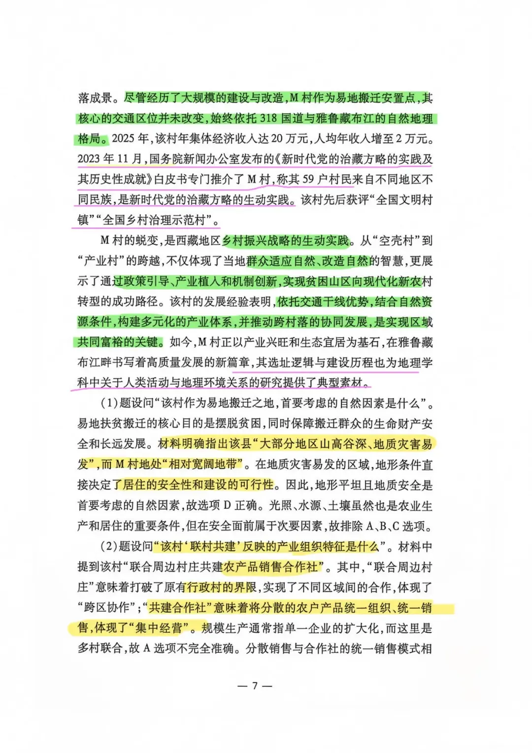 【官方解析】2026年江西省高考地理试题分析及2026年江西历史试题-第3张图片-四季读书网 【官方解析】2026年江西省高考地理试题分析及2026年江西历史试题-第3张图片-四季读书网