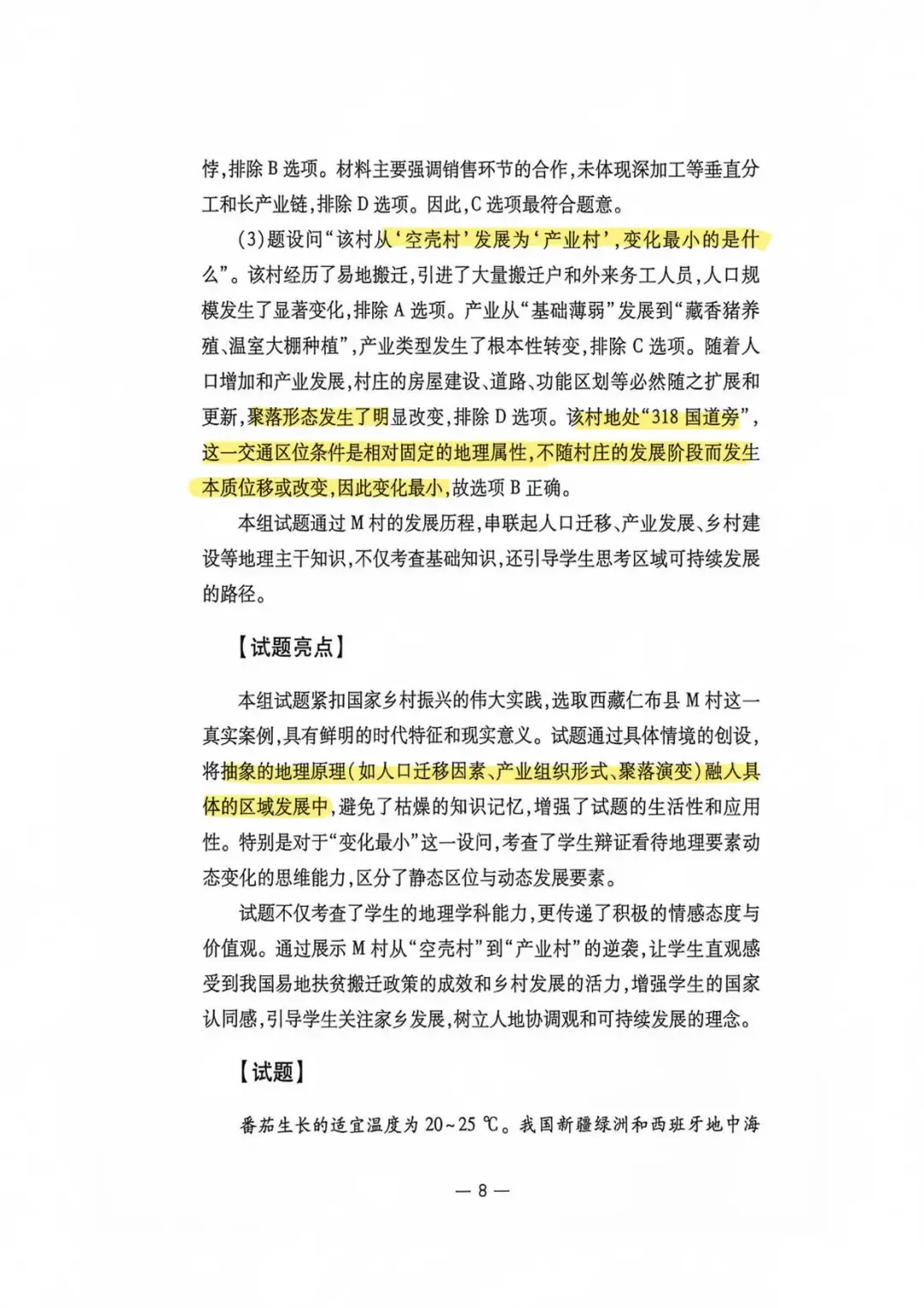 【官方解析】2026年江西省高考地理试题分析及2026年江西历史试题-第4张图片-四季读书网 【官方解析】2026年江西省高考地理试题分析及2026年江西历史试题-第4张图片-四季读书网