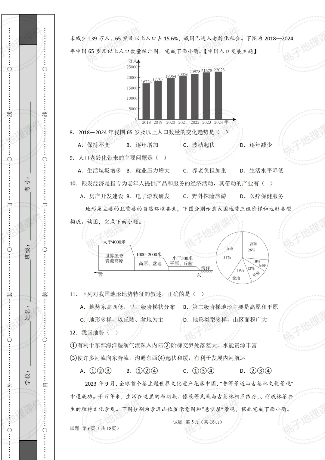 【试卷分享】八上地理试卷分享-第7张图片-四季读书网 【试卷分享】八上地理试卷分享-第7张图片-四季读书网
