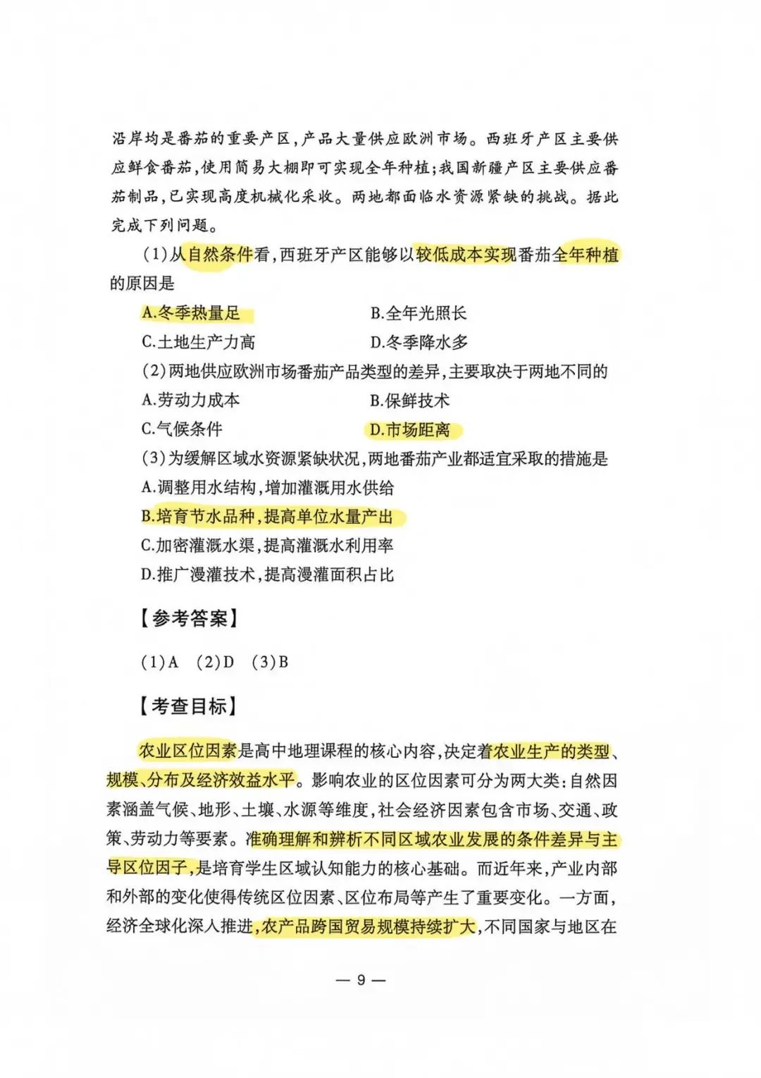 【官方解析】2026年江西省高考地理试题分析及2026年江西历史试题-第5张图片-四季读书网 【官方解析】2026年江西省高考地理试题分析及2026年江西历史试题-第5张图片-四季读书网
