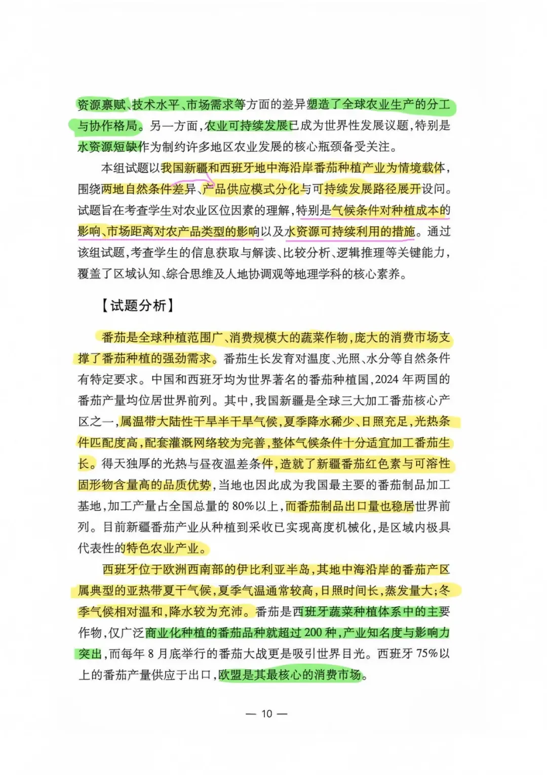 【官方解析】2026年江西省高考地理试题分析及2026年江西历史试题-第6张图片-四季读书网 【官方解析】2026年江西省高考地理试题分析及2026年江西历史试题-第6张图片-四季读书网