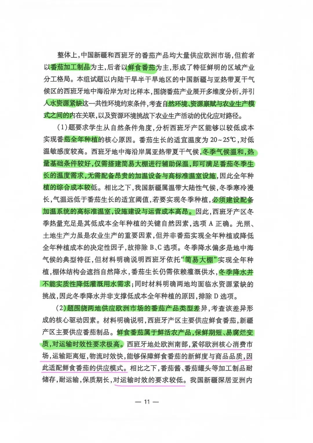 【官方解析】2026年江西省高考地理试题分析及2026年江西历史试题-第7张图片-四季读书网 【官方解析】2026年江西省高考地理试题分析及2026年江西历史试题-第7张图片-四季读书网