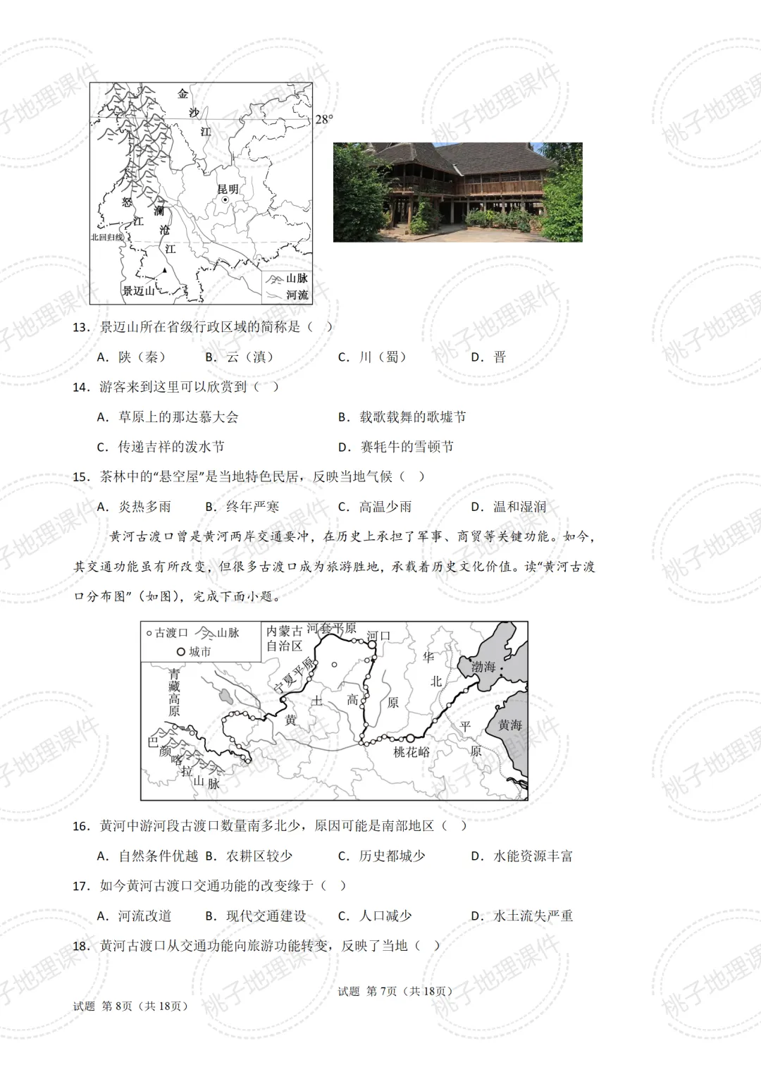 【试卷分享】八上地理试卷分享-第8张图片-四季读书网 【试卷分享】八上地理试卷分享-第8张图片-四季读书网