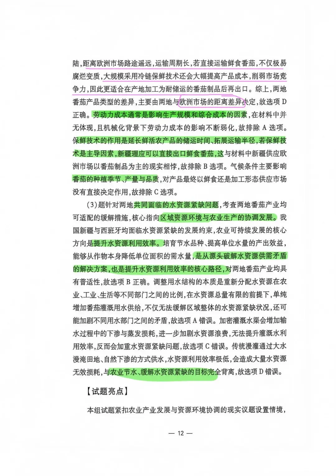 【官方解析】2026年江西省高考地理试题分析及2026年江西历史试题-第8张图片-四季读书网 【官方解析】2026年江西省高考地理试题分析及2026年江西历史试题-第8张图片-四季读书网