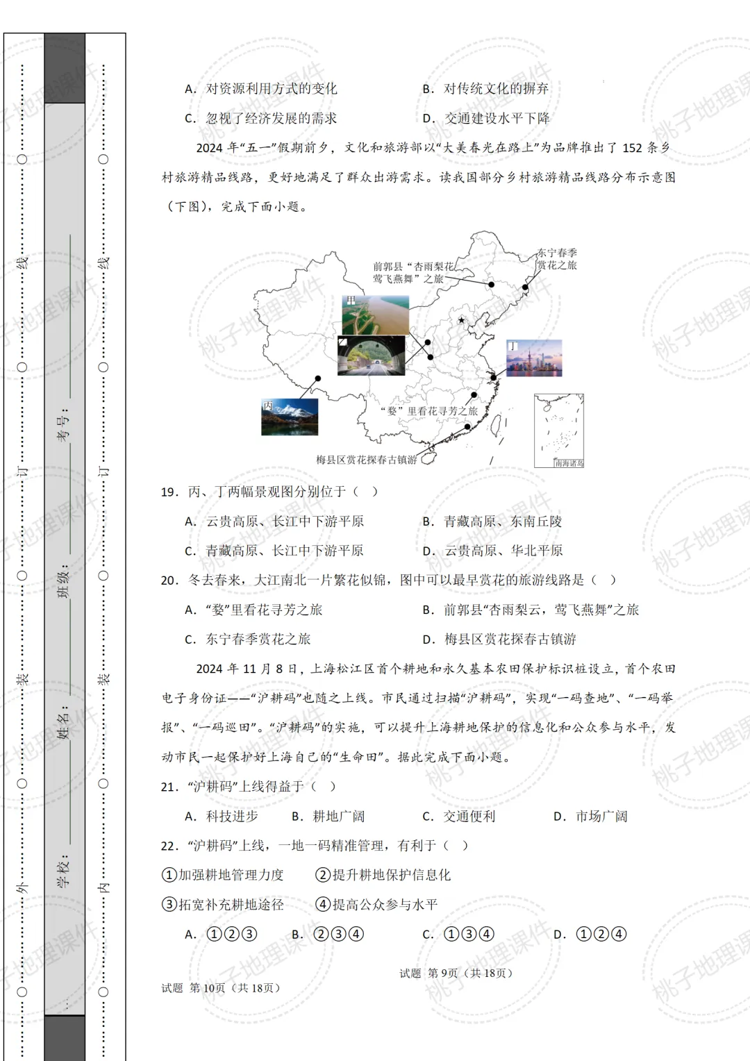 【试卷分享】八上地理试卷分享-第9张图片-四季读书网 【试卷分享】八上地理试卷分享-第9张图片-四季读书网