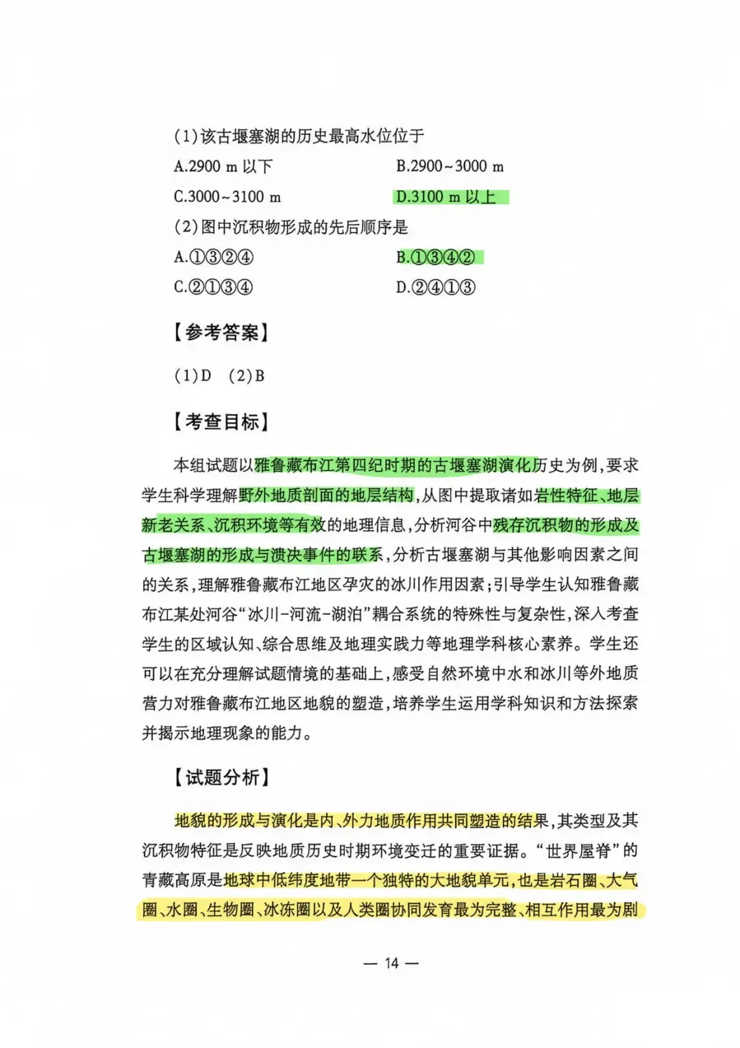【官方解析】2026年江西省高考地理试题分析及2026年江西历史试题-第10张图片-四季读书网 【官方解析】2026年江西省高考地理试题分析及2026年江西历史试题-第10张图片-四季读书网