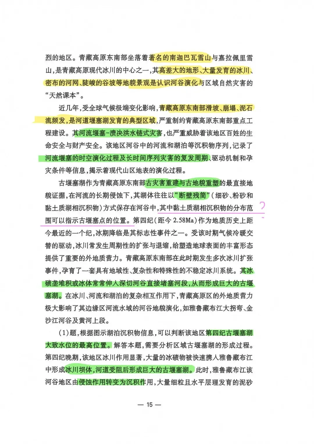 【官方解析】2026年江西省高考地理试题分析及2026年江西历史试题-第11张图片-四季读书网 【官方解析】2026年江西省高考地理试题分析及2026年江西历史试题-第11张图片-四季读书网