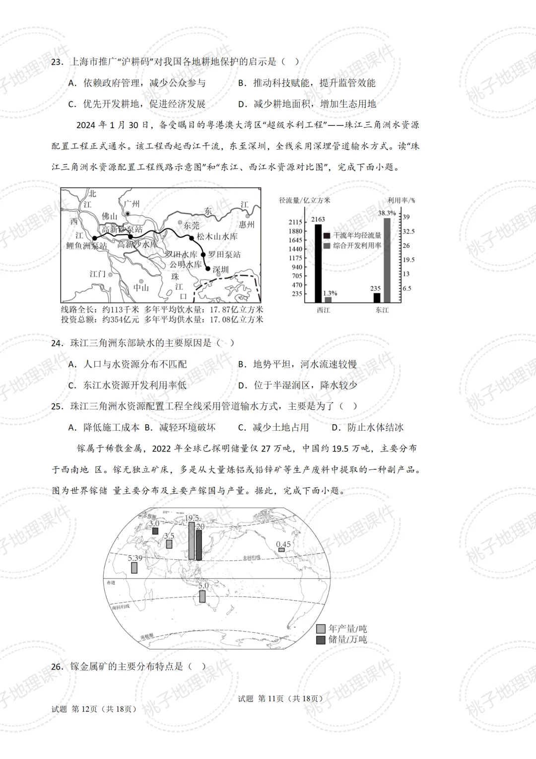 【试卷分享】八上地理试卷分享-第10张图片-四季读书网 【试卷分享】八上地理试卷分享-第10张图片-四季读书网