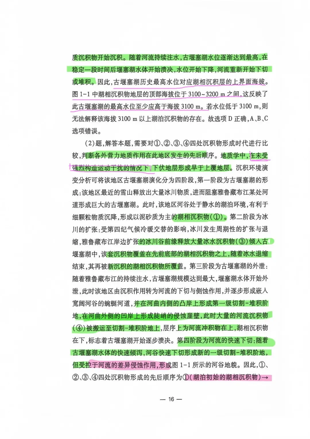 【官方解析】2026年江西省高考地理试题分析及2026年江西历史试题-第12张图片-四季读书网 【官方解析】2026年江西省高考地理试题分析及2026年江西历史试题-第12张图片-四季读书网