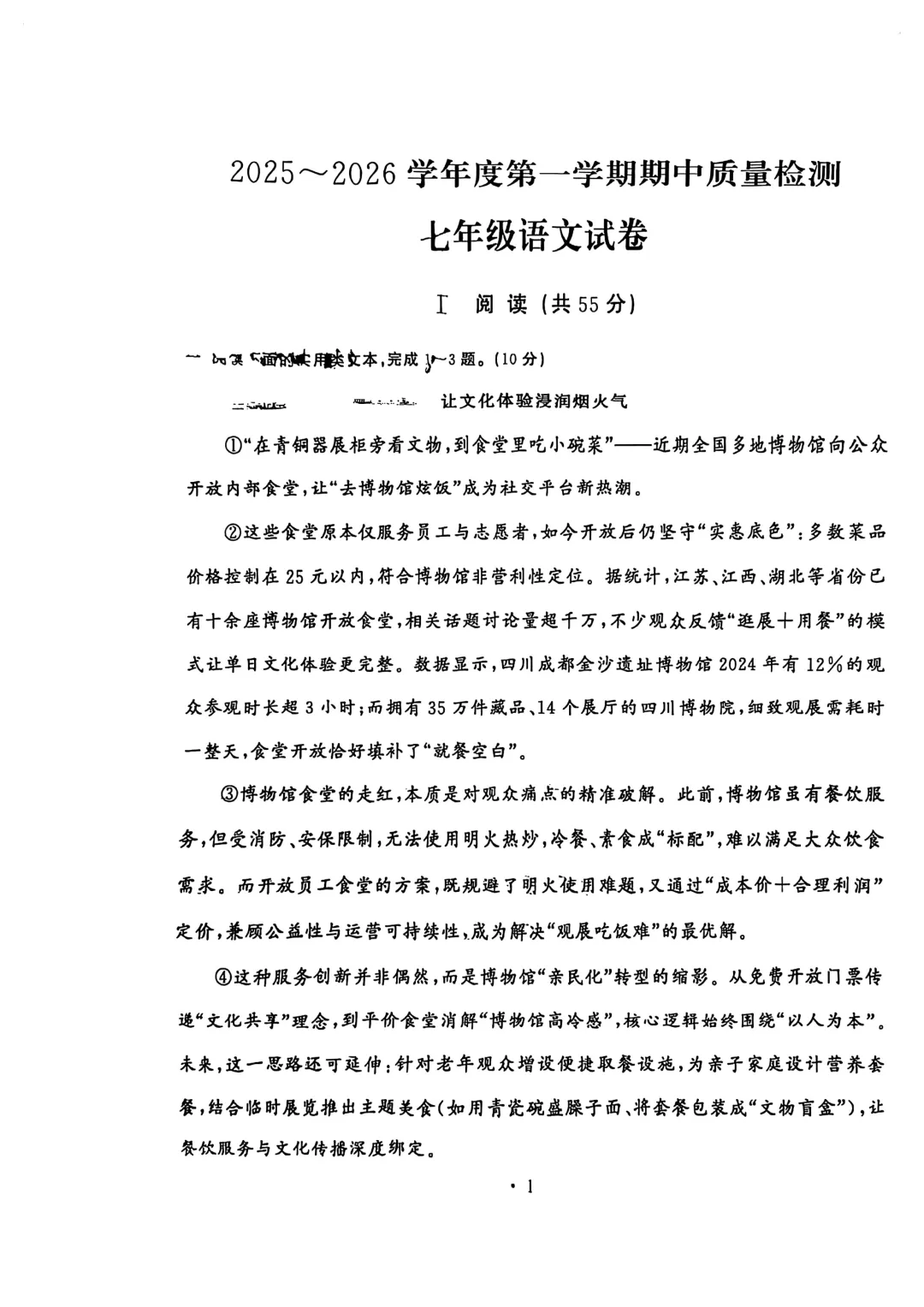 【试卷】2025-2026学年武汉市硚口经开区七年级(上)期中语文含答案(免费领取)-第1张图片-四季读书网