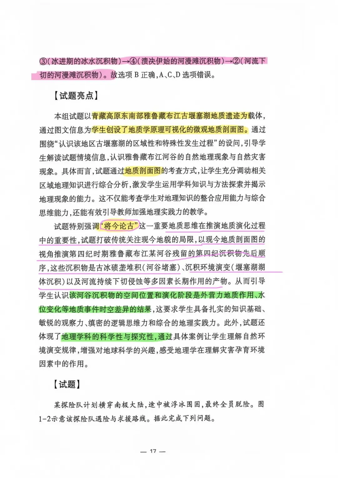 【官方解析】2026年江西省高考地理试题分析及2026年江西历史试题-第13张图片-四季读书网 【官方解析】2026年江西省高考地理试题分析及2026年江西历史试题-第13张图片-四季读书网