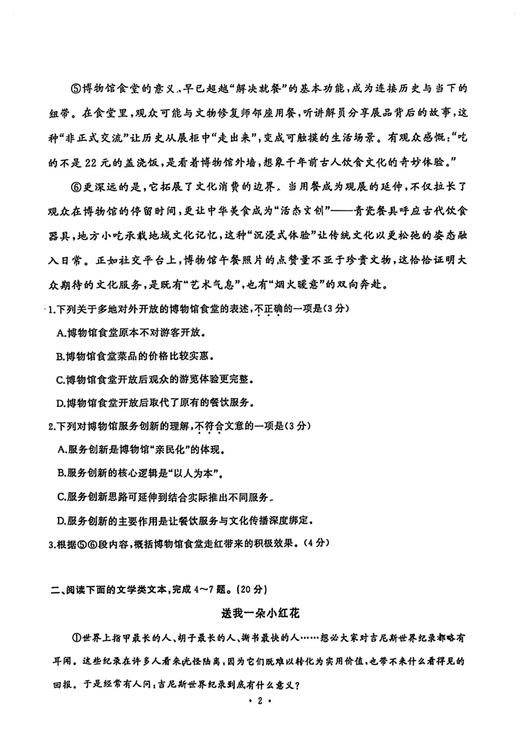 【试卷】2025-2026学年武汉市硚口经开区七年级(上)期中语文含答案(免费领取)-第2张图片-四季读书网