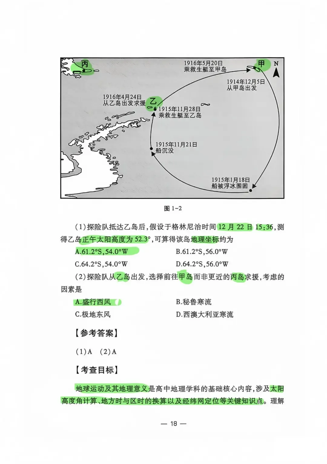 【官方解析】2026年江西省高考地理试题分析及2026年江西历史试题-第14张图片-四季读书网 【官方解析】2026年江西省高考地理试题分析及2026年江西历史试题-第14张图片-四季读书网