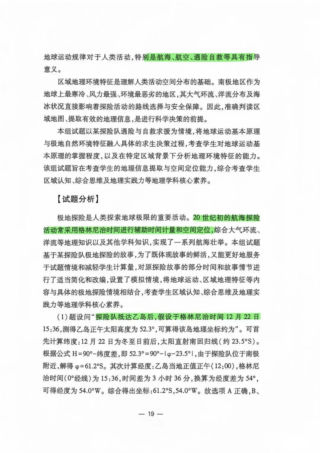 【官方解析】2026年江西省高考地理试题分析及2026年江西历史试题-第15张图片-四季读书网 【官方解析】2026年江西省高考地理试题分析及2026年江西历史试题-第15张图片-四季读书网