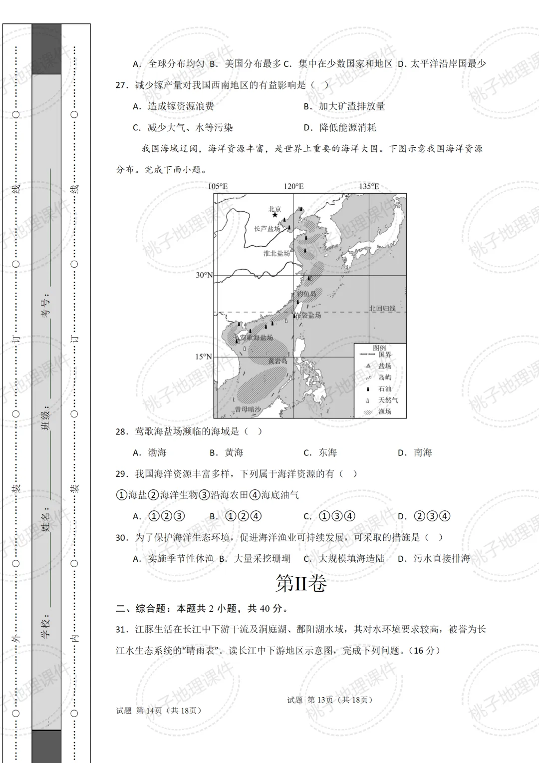 【试卷分享】八上地理试卷分享-第11张图片-四季读书网 【试卷分享】八上地理试卷分享-第11张图片-四季读书网
